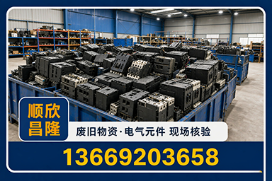 顺欣昌隆物资回收·汉阴站